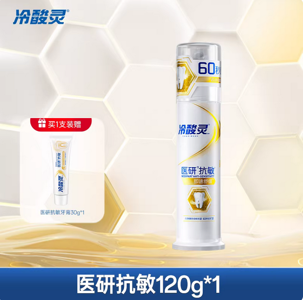 冷酸灵医研抗敏牙膏即速60s
