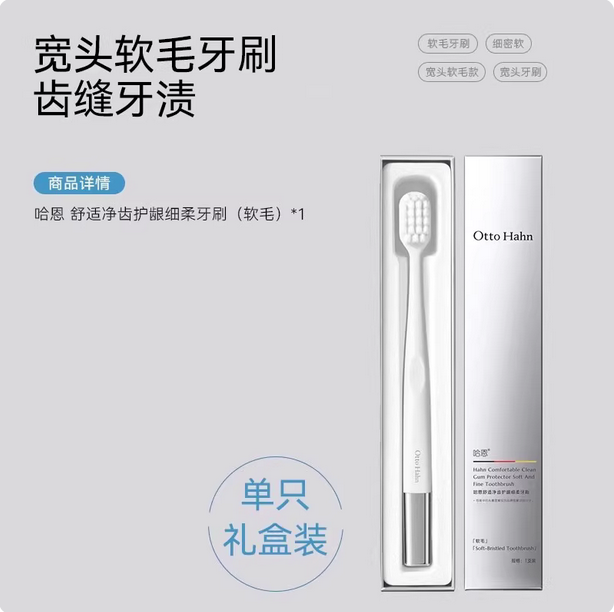 德国哈恩高端牙刷高级软毛成人高档