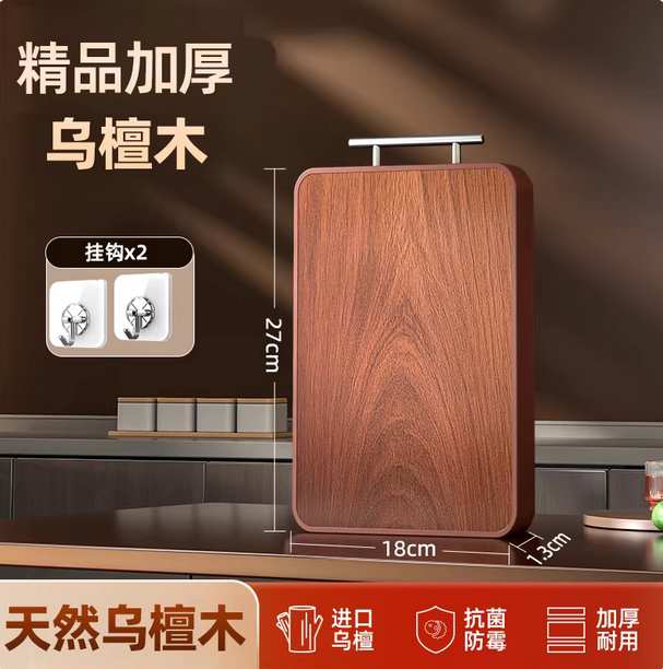 乌檀木菜板抗菌防霉家用厨房专用